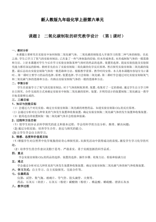 二氧化碳制取的研究导学案(黄玉彩）