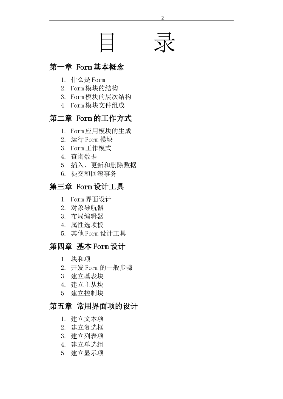 ORACLEFORM培训资料_第2页
