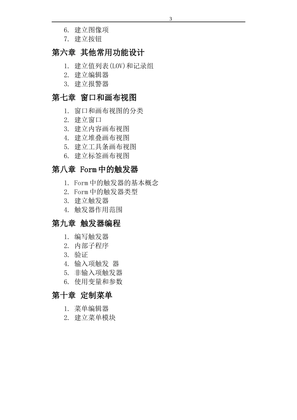 ORACLEFORM培训资料_第3页