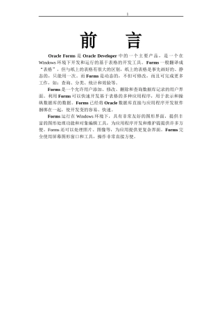 ORACLEFORM培训资料