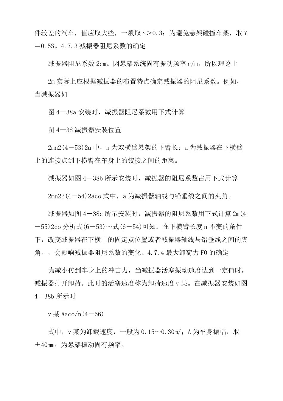 减振器机构类型及主要参数的选择计算_第3页