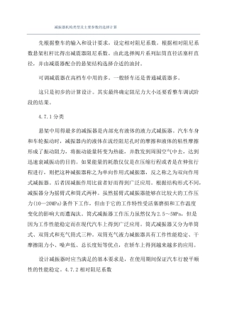 减振器机构类型及主要参数的选择计算
