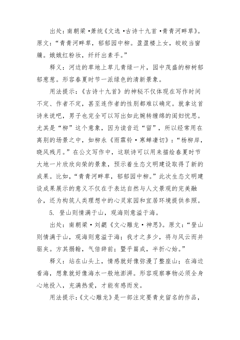 描写环境保护诗词佳句_第3页