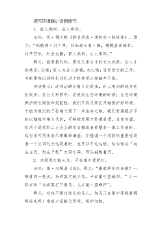 描写环境保护诗词佳句