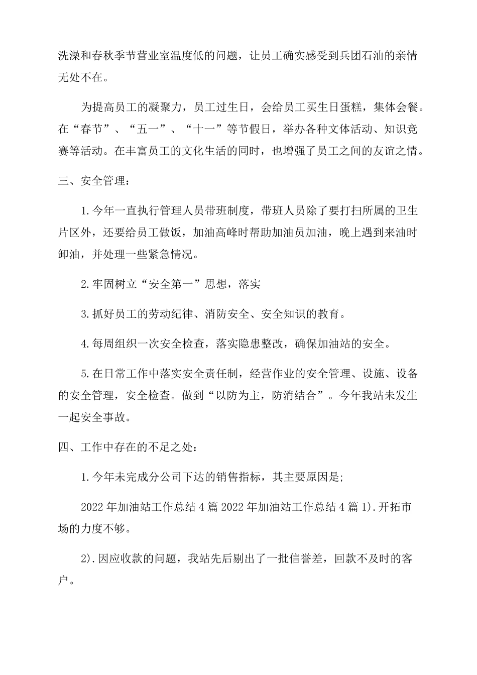 加油站客户开发方案范文_第3页