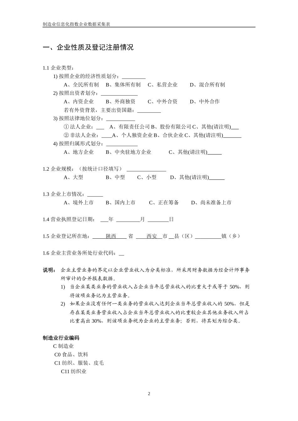 科技部制造业信息化工程重大专项协调领导小组办公室企业数据采集_第3页