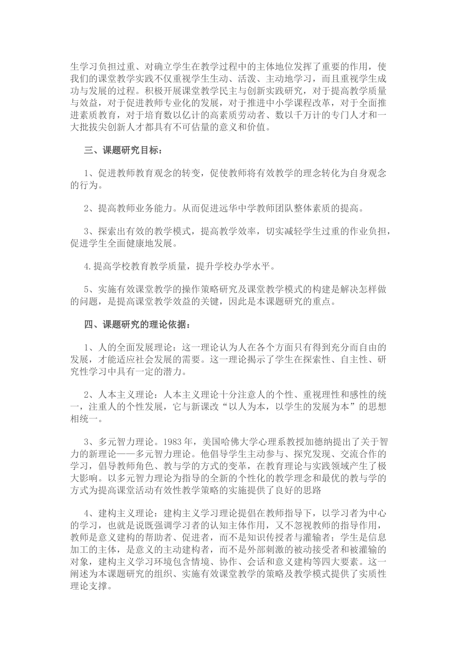 提升课堂教学有效性的探索和研究_第2页