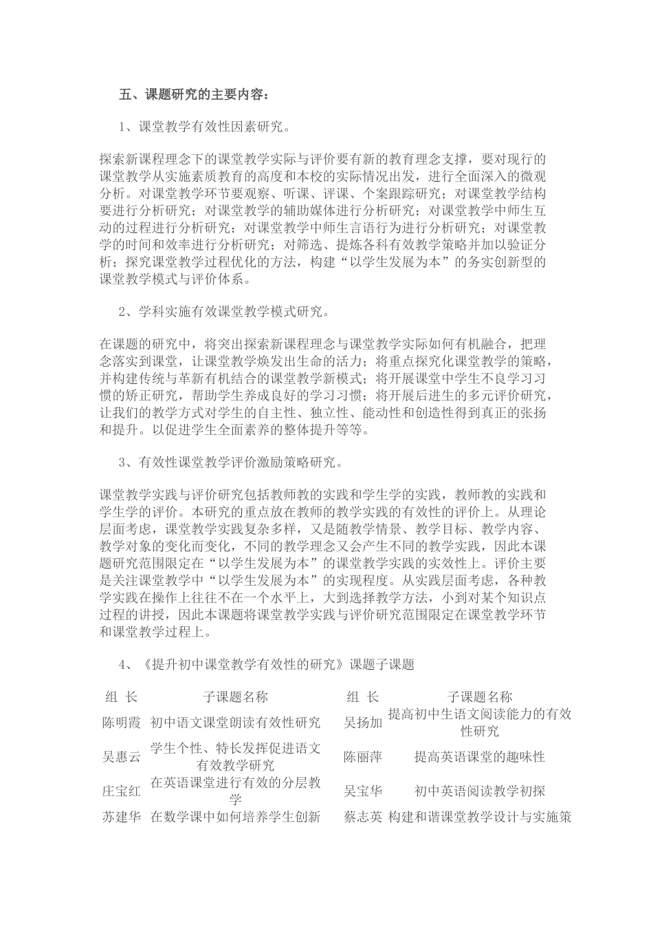 提升课堂教学有效性的探索和研究_第3页