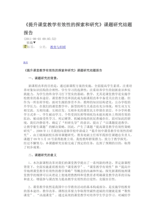 提升课堂教学有效性的探索和研究