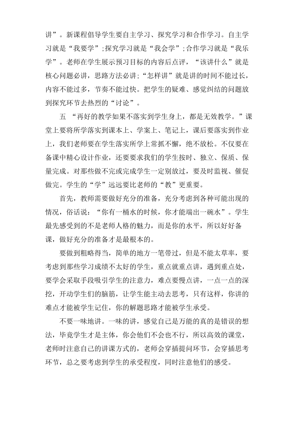 打造高效课堂的措施_第2页