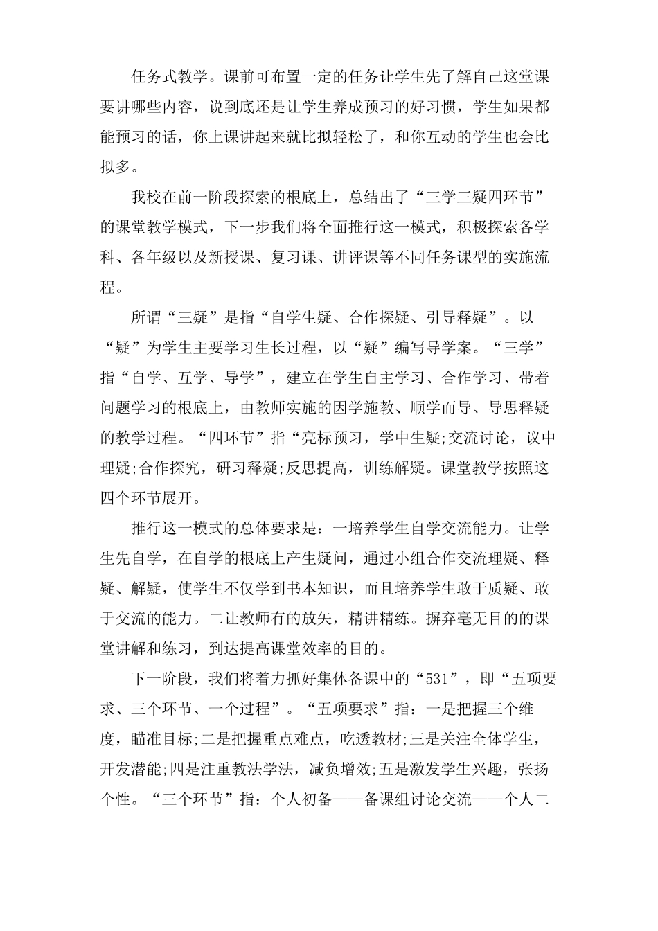 打造高效课堂的措施_第3页