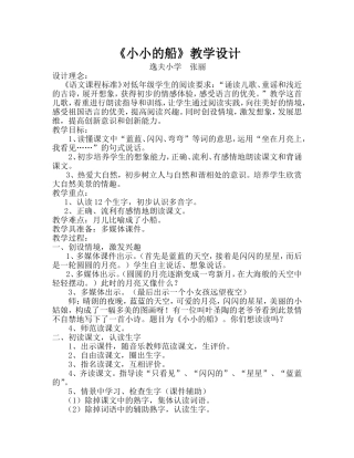 《小小的船》教学设计 (2)