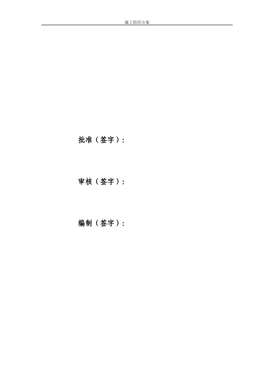 hasuploaded_10kv及以下施工组织方案_第2页