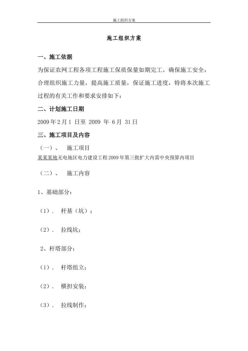 hasuploaded_10kv及以下施工组织方案_第3页