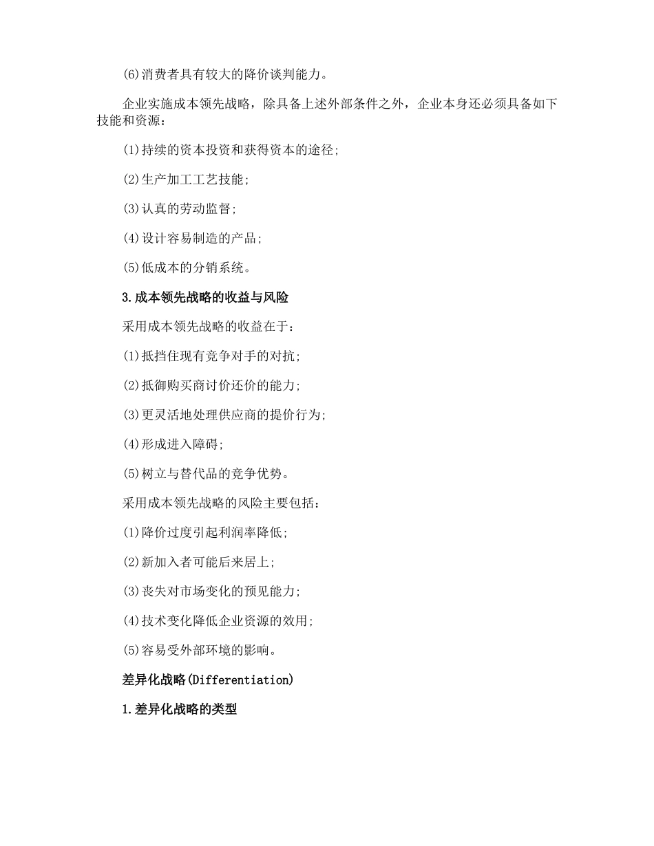 基本竞争战略_第2页