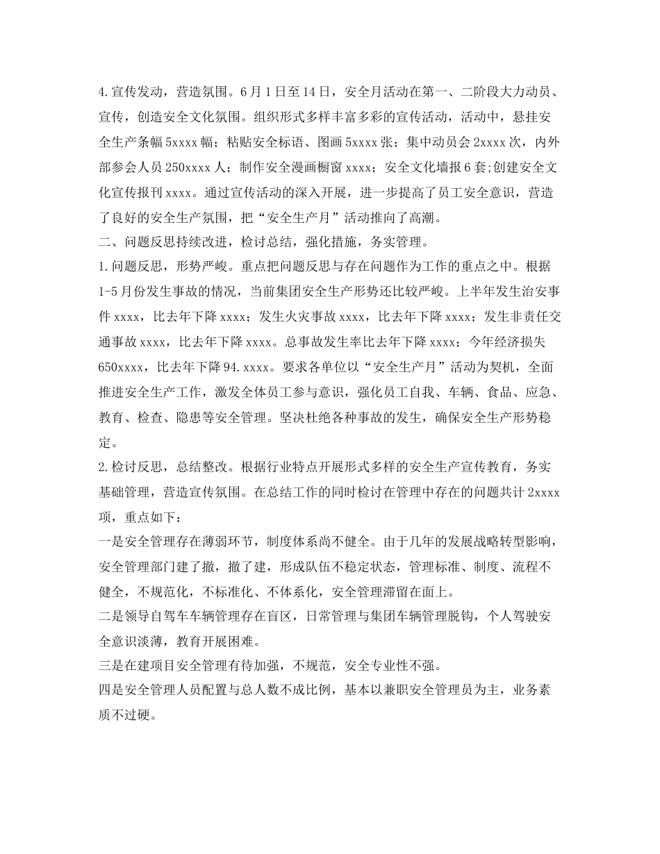 《安全管理文档》之企业安全生产月活动工作总结_第2页