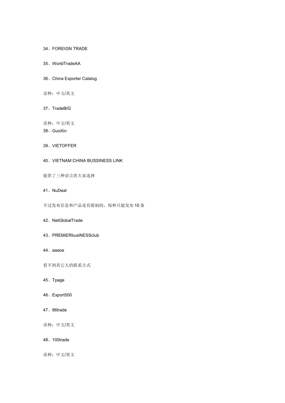 比较好的免费B2B网站收藏_第3页