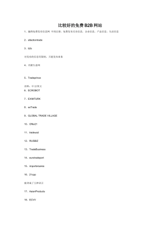比较好的免费B2B网站收藏