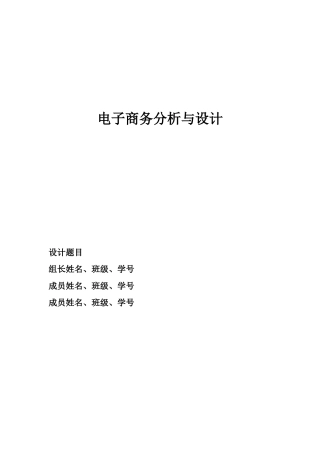 电子商务分析及其设计
