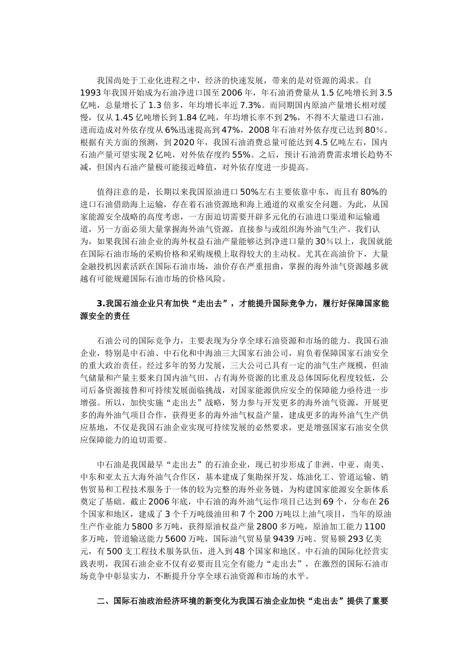 提升石油企业国际化经营水平的战略思考_第2页