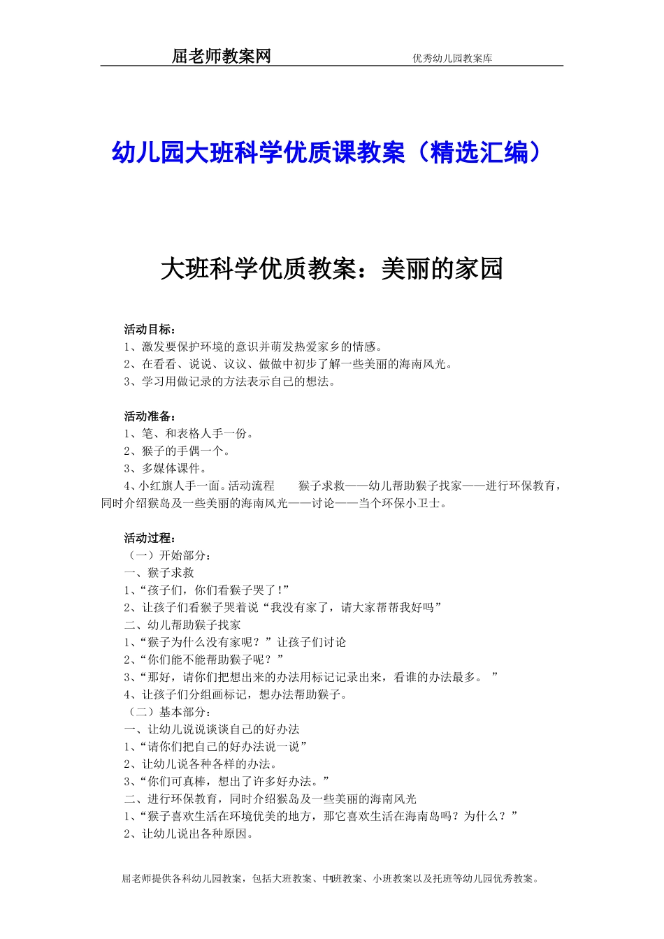 幼儿园大班科学优质课教案(精选汇编)_第1页