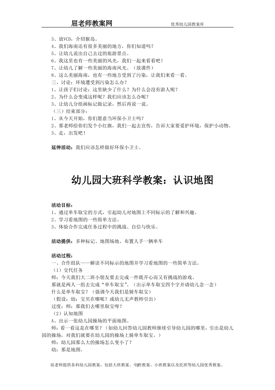 幼儿园大班科学优质课教案(精选汇编)_第2页