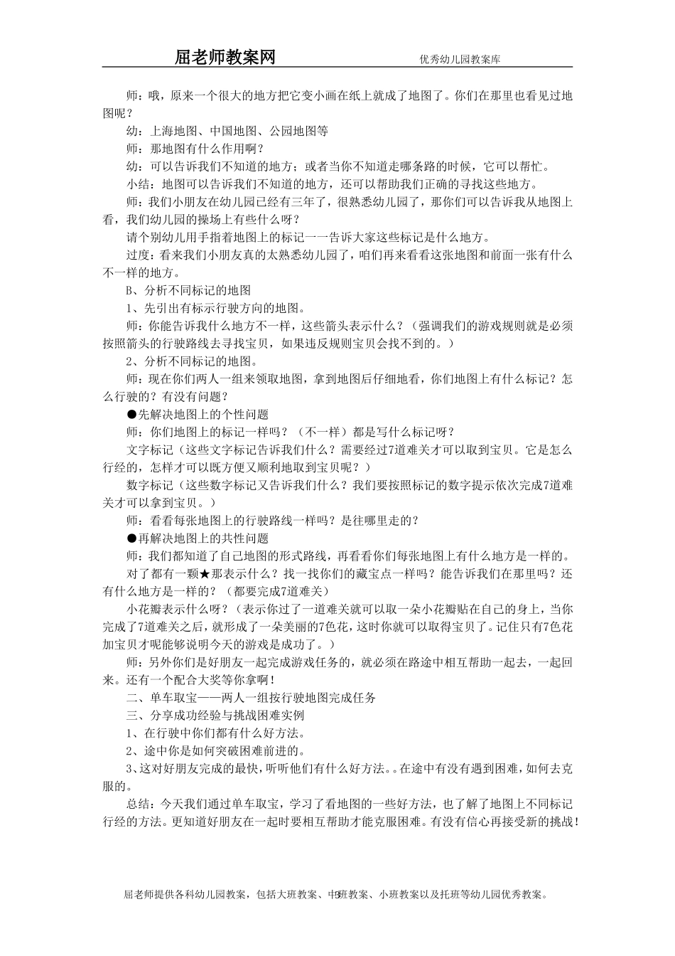 幼儿园大班科学优质课教案(精选汇编)_第3页