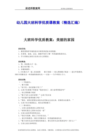 幼儿园大班科学优质课教案(精选汇编)