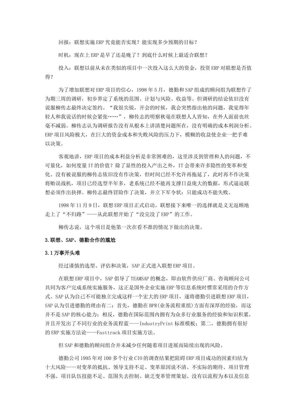 联想实施ERP项目案例分析_第3页