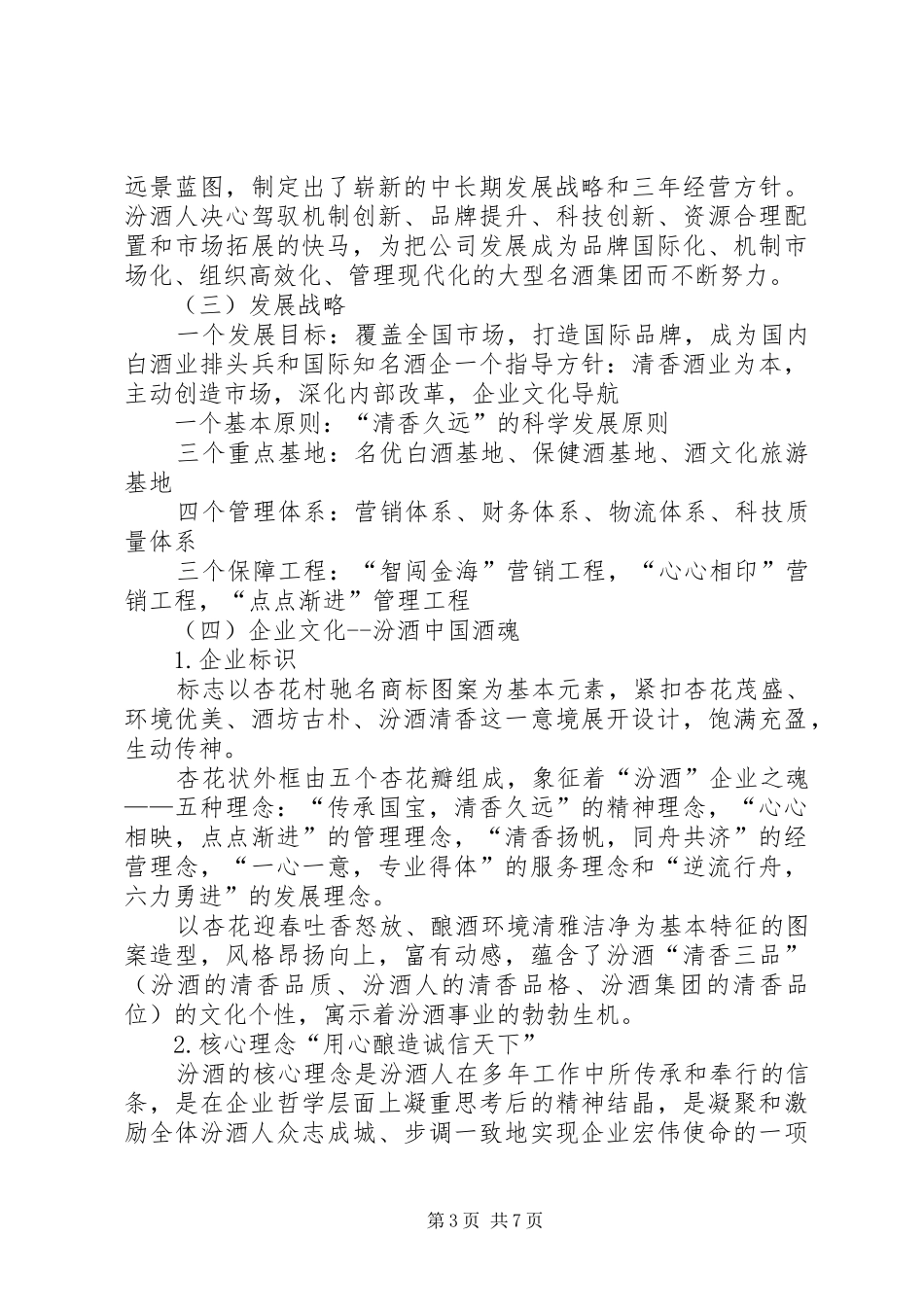 关于汾酒厂的实习报告_第3页