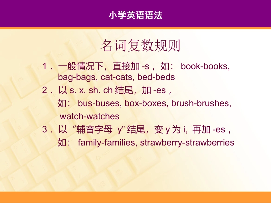 小学英语语法复习PPT课件蔡晶_第2页
