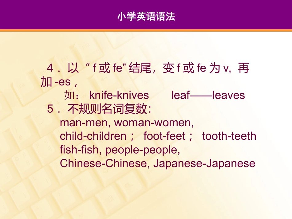 小学英语语法复习PPT课件蔡晶_第3页