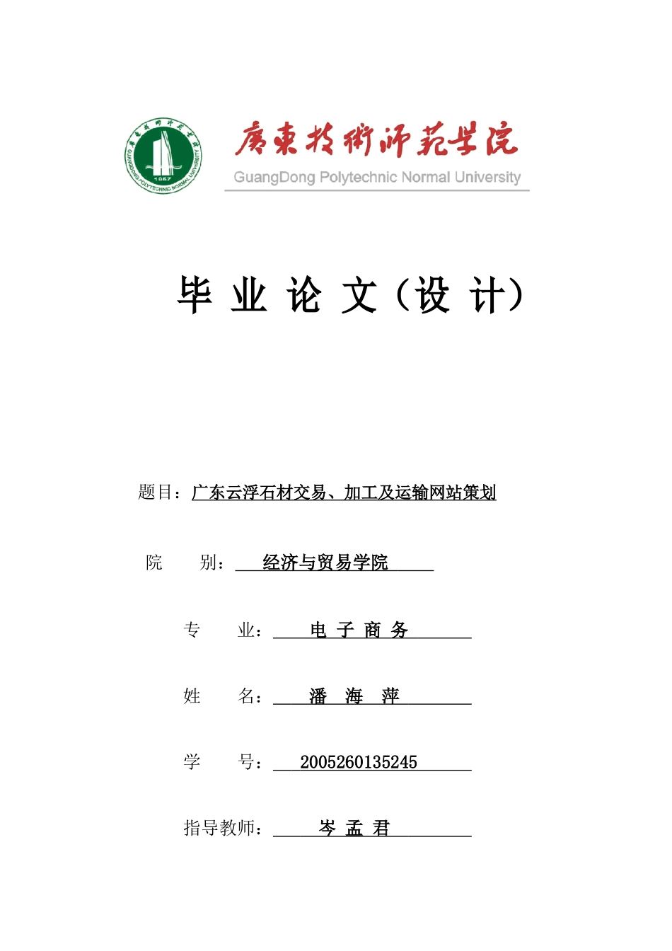 广东云浮石材交易、加工及运输网站策划论文_第1页