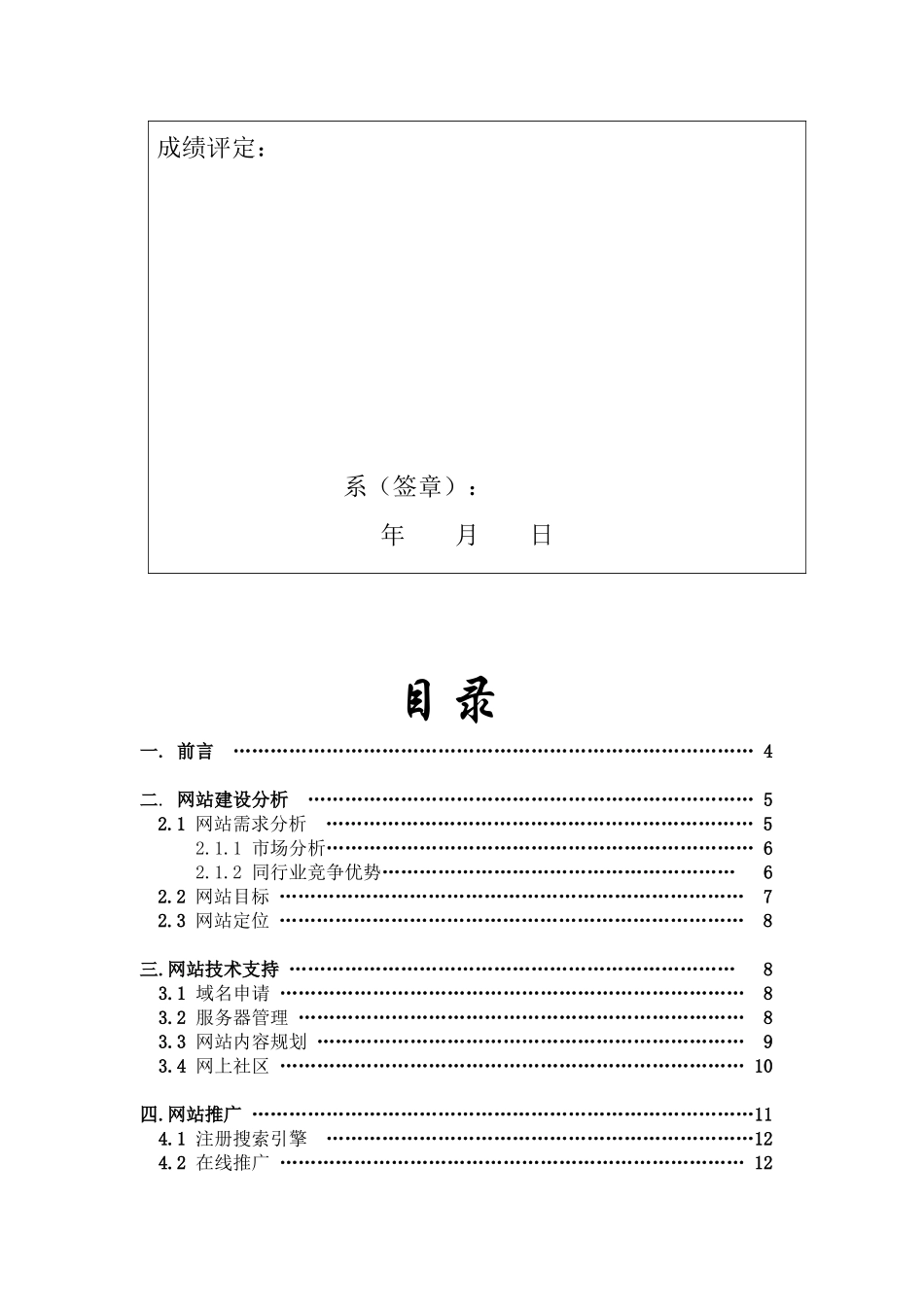 广东云浮石材交易、加工及运输网站策划论文_第3页