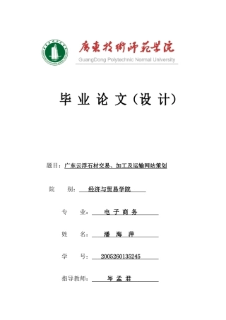 广东云浮石材交易、加工及运输网站策划论文