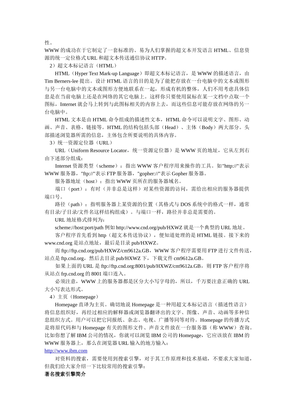 第二章 电子商务技术基础教案_第2页