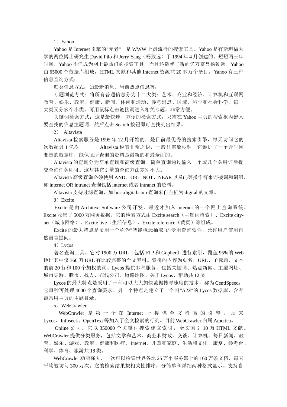 第二章 电子商务技术基础教案_第3页