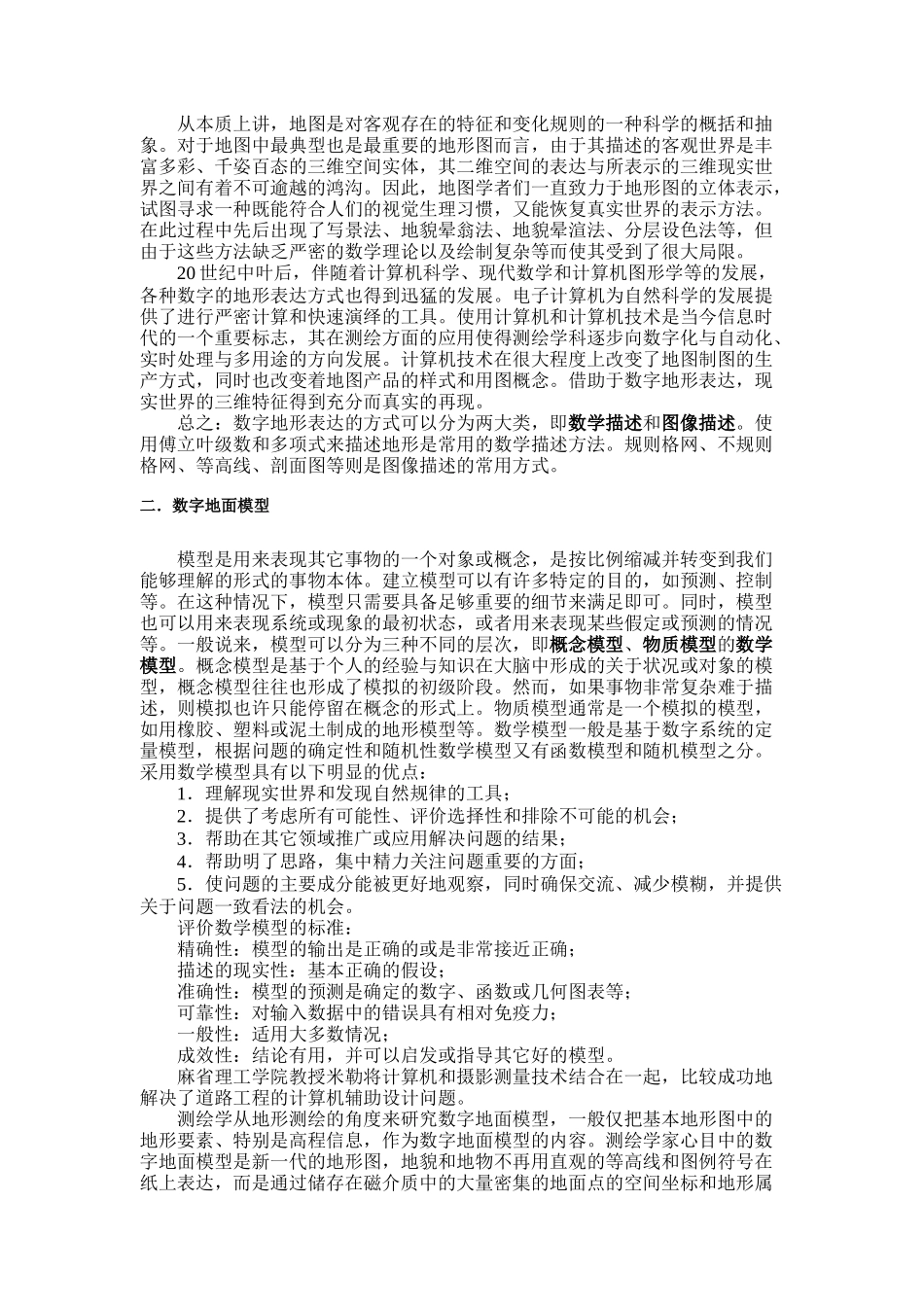 数字化测图系统概述_第2页