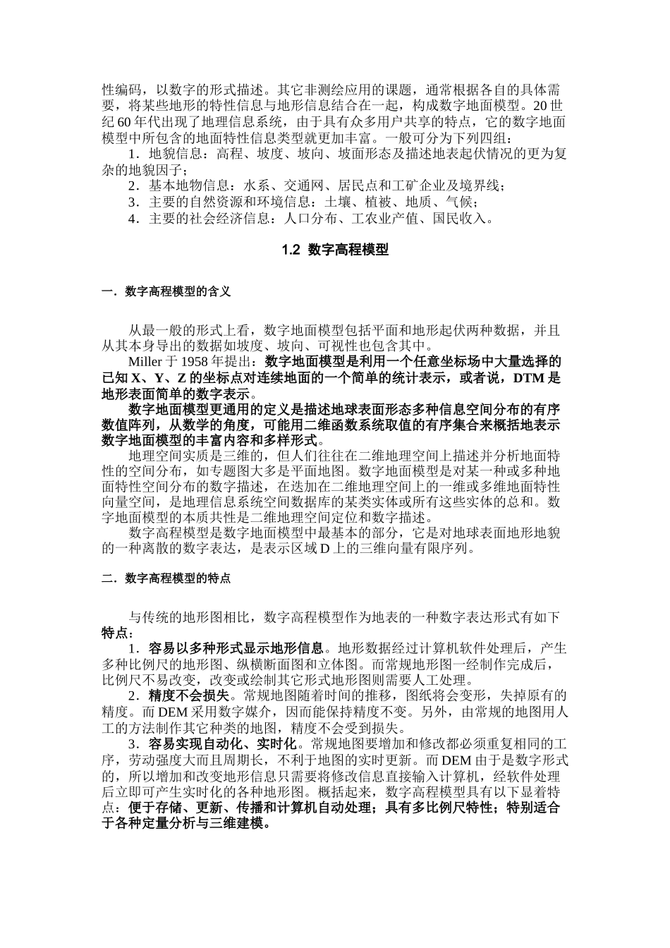 数字化测图系统概述_第3页