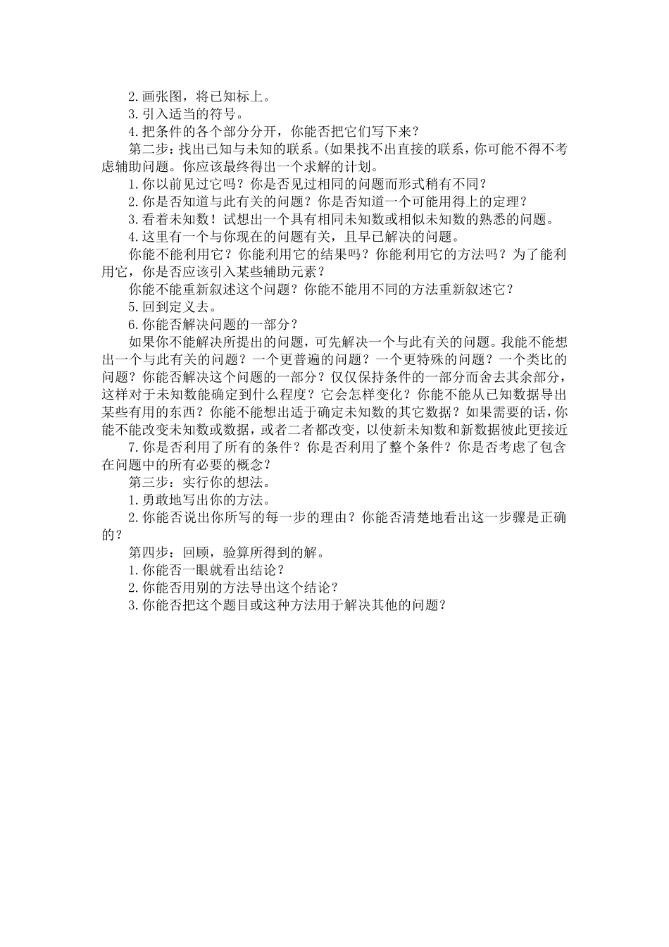 解题表——波利亚_第2页