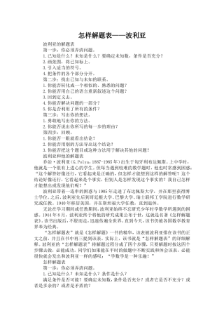 解题表——波利亚