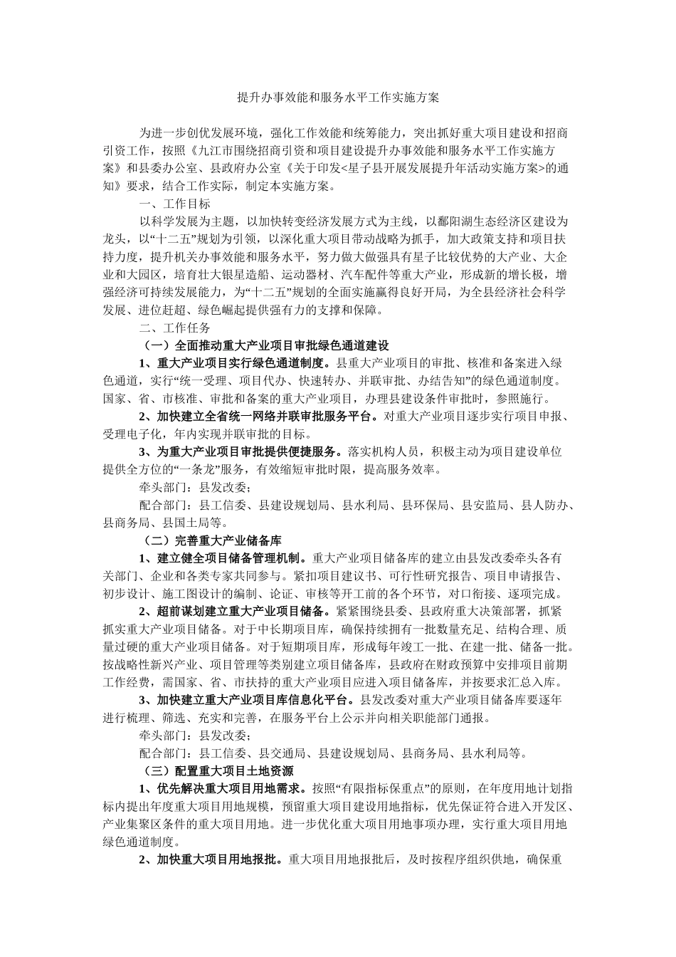 提升办事效能和服务水平工作实施方案_第1页