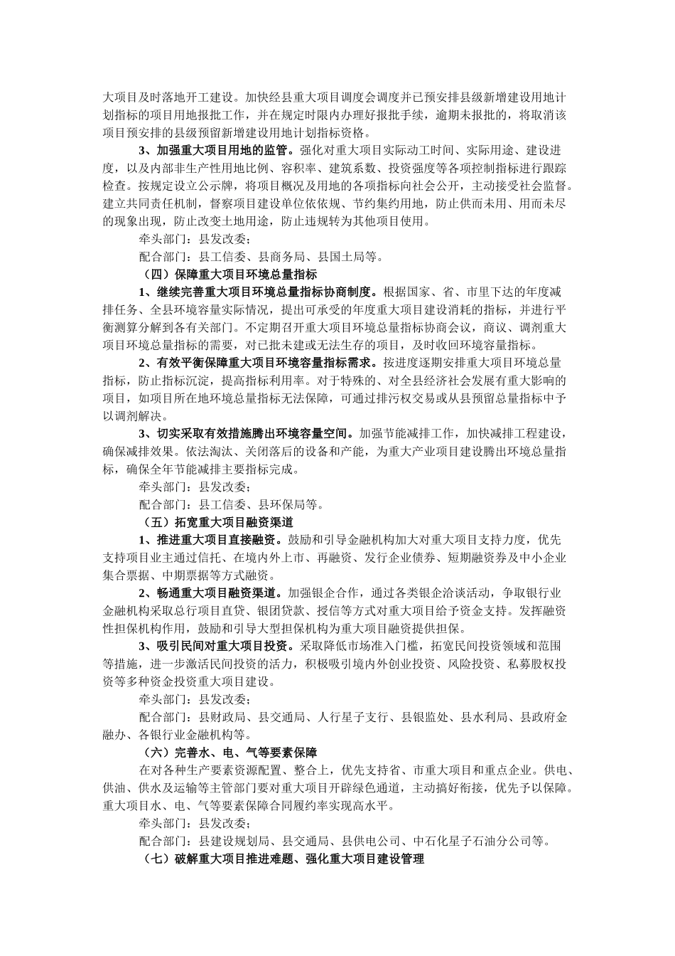 提升办事效能和服务水平工作实施方案_第2页