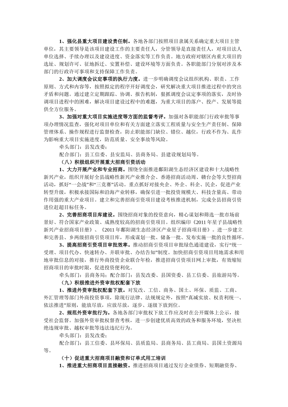 提升办事效能和服务水平工作实施方案_第3页