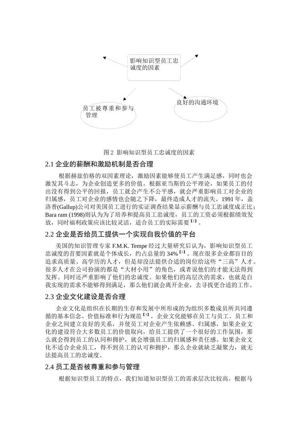 提升知识型员工忠诚度的对策研究_第3页