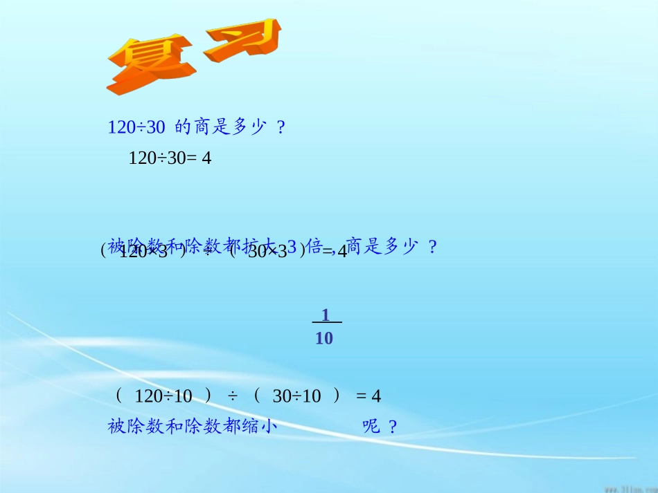 分数基本性质课件_第1页