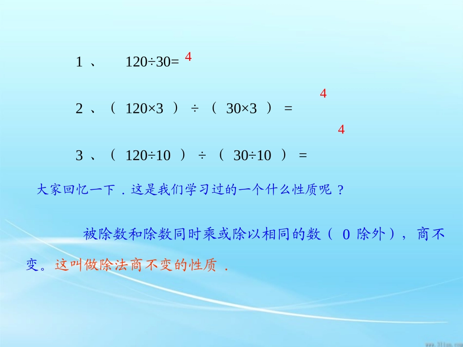分数基本性质课件_第2页