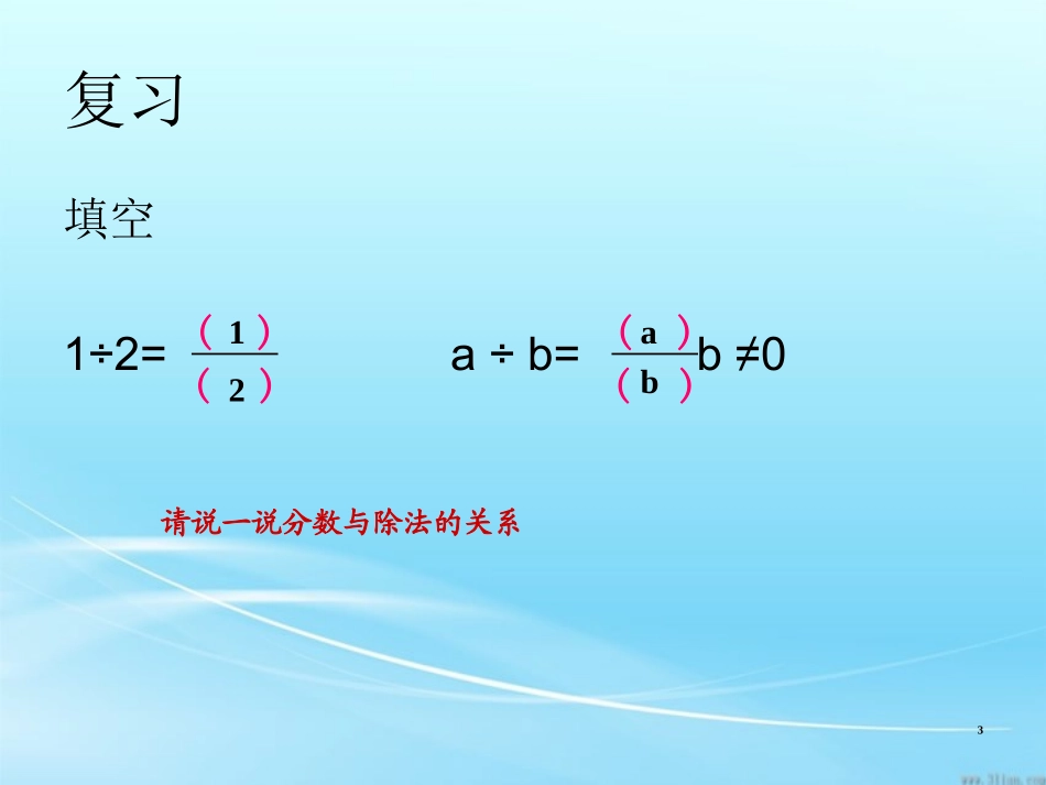 分数基本性质课件_第3页