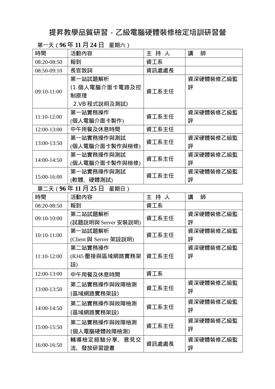 提升教学品质研习-乙级电脑硬体装修检定培训研习营_第1页