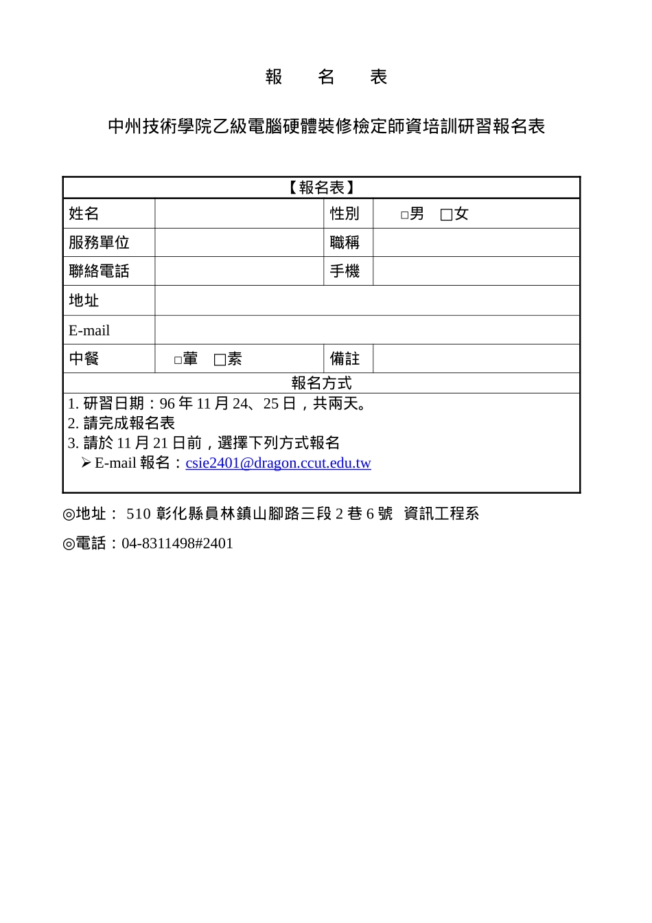 提升教学品质研习-乙级电脑硬体装修检定培训研习营_第2页